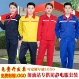 Осенний антистатический комбинезон, лонгслив подходит для мужчин и женщин