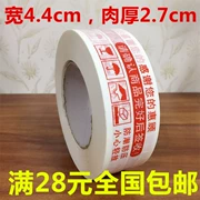 Băng niêm phong Taobao cảnh báo băng keo đóng gói băng tùy chỉnh chiều rộng 4,4cm thịt dày 2,7cm - Băng keo