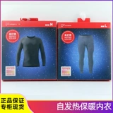 Uniqlo, мужское удерживающее тепло нижнее белье, утепленная удерживающая тепло утепленный лонгслив, термобелье