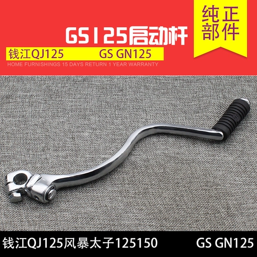 Мотоциклевые аксессуары Qianjiang Prince GS GS QJ125 Zong Shen Three -Wheel 150 Startup