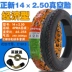 Zhengxin 14x2.5 chân không lốp xe đạp điện 14x2.5 (64-254) dày chân không lốp 2.50-10