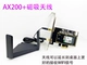 AX200+расширяйте магнитную антенну