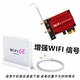 Антенна расширенной линии AX200+Wi -Fi6e