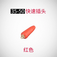 35-50 Plug (красный)