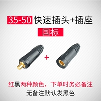 Национальный стандартный набор 35-50 (Plug+Socket)