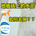 chai rửa bồn cầu Xi măng Buster Cleaner loại bỏ gạch bê tông Chất tẩy rửa trang trí Giải pháp dư lượng khử nhiễm mạnh - Trang chủ nước tẩy bồn cầu Trang chủ