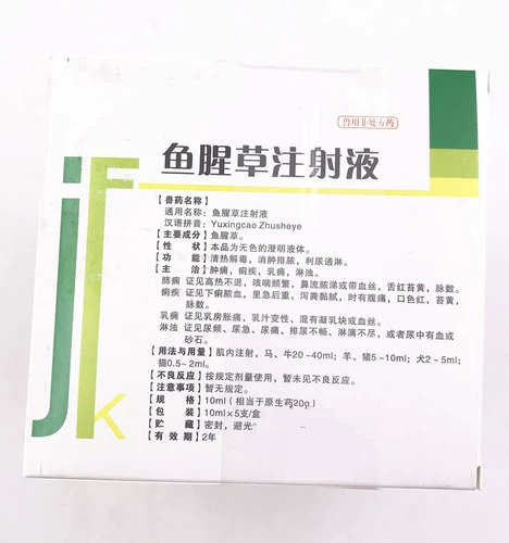 Ветеристы и звери с инъекцией houttuynia cordata могут быть отобраны для проверки скота, овец, свинины, собак, кошек, собак, тепла, детоксикации диуретика и диуретика