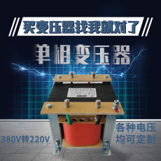 Изоляции трансформатора 单相隔离机床控制变压器380变220v转110v36v24v500va1kva3kw5千瓦