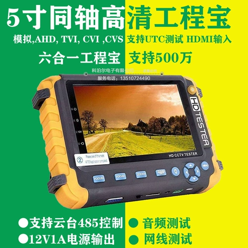 Тестер мониторинга видео 5 -дюймовый AHD/TVI/CVI/CVS HD Коаксиальная коаксиальная инженерная техника сокровищ vgahdmi вход UTC