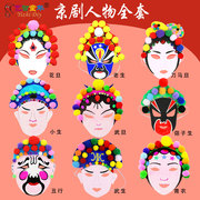 Peking Opera mặt nạ mặt nạ trẻ em của handmade vật liệu gói diy sáng tạo mẫu giáo dán trẻ em của kỳ nghỉ handmade