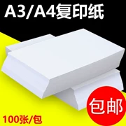 Giấy in khổ A4 A4 giấy in a4 giấy 70g giấy văn phòng viết bản thảo giấy trắng 100 gói duy nhất