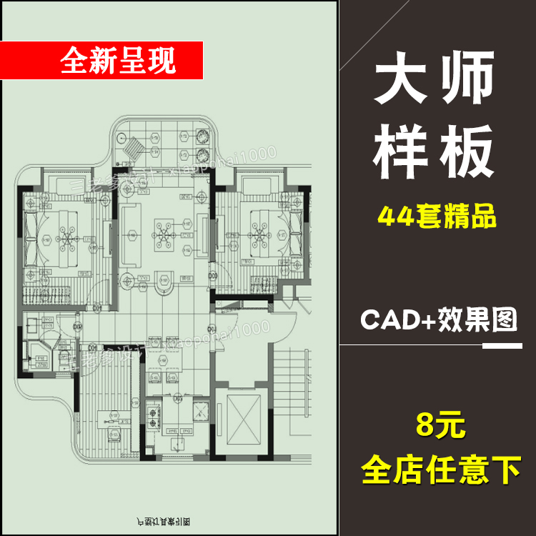 T2123大师样板间家居三居大平层设计集带CAD平立面JPG效果图...-1