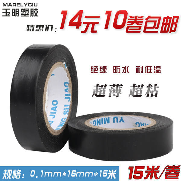 Ультратонкая водонепроницаемая черная лента из ПВХ, супер липкие
