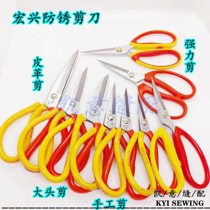 宏兴剪刀裁缝剪家用手工剪子不锈钢剪刀防锈剪刀居家厨房用宏兴作