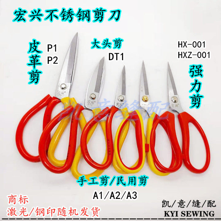 宏兴剪刀裁缝产品图