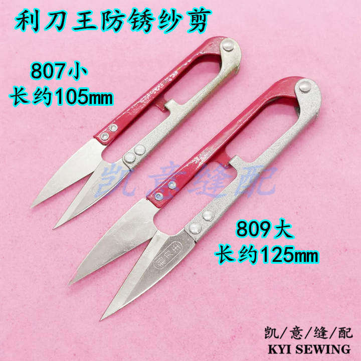 Hongyi Zuo Dong and Li Dao Wang Small and Large Yarn Scissors, Thread Scissors No. 1 Extended and Enlarged U-shaped spring thread end scissors Specification image