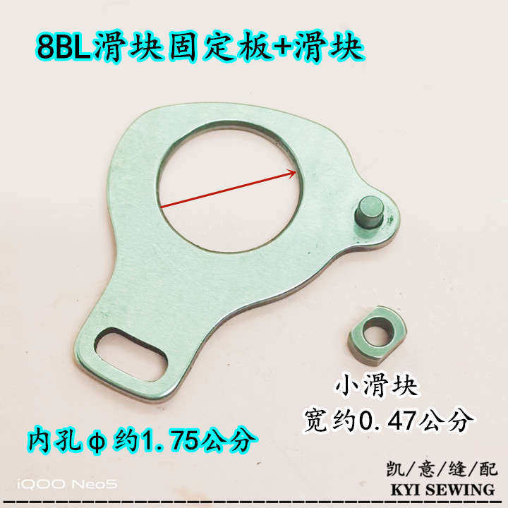 8BL large rotary shuttle high lathe ox horn slider fixed plate rotary shuttle push plate surface line needle plate wide groove edge wrapping needle plate Application Scenario