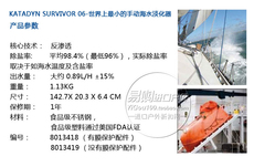 Оборудование для очистки воды 瑞士康迪katadyn户外海上求生海水淡化器净水器净化器survivor 06