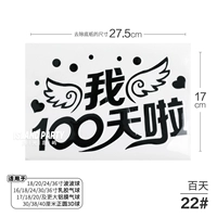 Наклейки на воздушные шары 丨 Bai Tian 丨 Black 22#
