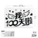 Наклейки на воздушные шары 丨 Bai Tian 丨 Black 22#