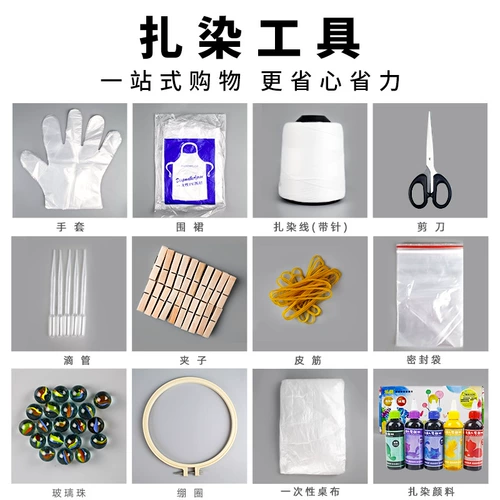 Tie -Dyeing Material Material Package Набор полных наборов