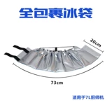 Ледовочный щит все -in -in ineversal ineminal Qiao lijia Magi Hai's M6 Ice Bacted Ice Bucket охлаждает низкую температуру и пропустите всю упаковку