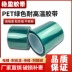 băng keo giấy khổ lớn PET màu xanh lá cây silicone chịu nhiệt độ cao với thủy tinh mạ điện PCB cửa và cửa sổ màng bảo vệ băng keo phun sơn phun băng keo dán chống dột Băng keo