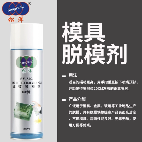 Импортированное сырье-плесень сбрасывающего агента Songyang SY-801 Высокоэффективное средство для удаления жидкое масло в Кита