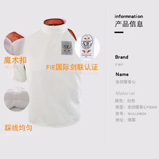 Снаряжение для фехтования fwf德国 进口击剑服小背心fie/ce认证800n保护击剑夹心女子超轻款
