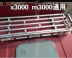 Thiểm Tây Auto Delong mới M3000 mái thép không gỉ hành lý giá cao top X3000 low-top bạt khung chống bước bảo vệ