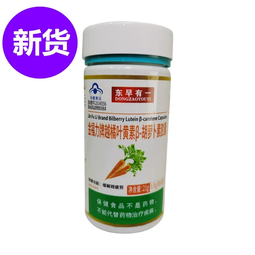 3 бутылки по 180 капсул Golden Oly Golden Full Bilberry лютеин β-каротин капсулы 0,35 г * 60 капсул для взрослых