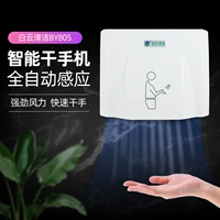 Baiyun Cleaning Dry Handular Institute Полный автоматический датчик мобильный телефон Home Hotel Hotel By805