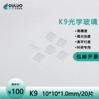 Лабораторная стеклянная таблетка K9/Высокая пропускная способность 10*10*1 мм 20 Таблетки/Бесплатная доставка БЕСПЛАТНАЯ