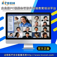 Cuhk Tengchuang Enterprise PC Edition HD Видеоконференция Программное обеспечение сеть