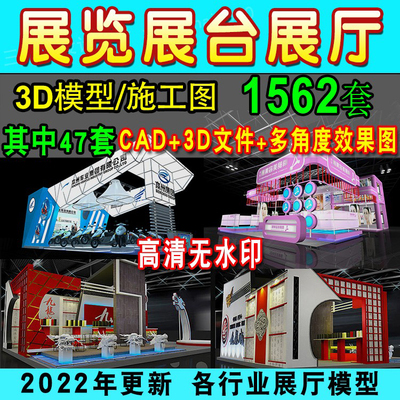 00642022展览展会展厅展台展示设计3d模型配CAD施工图3dmax效...-1