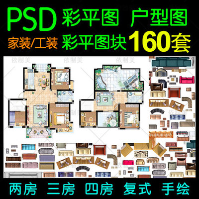 2048室内设计家装工装PS彩平图块彩色平面图PSD分层家具户...-1