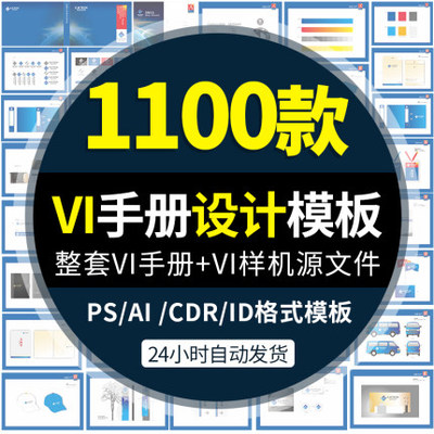 2105公司企业VI手册视觉设计品牌LOGO作品PSD AI CDR模板ps设计...-1