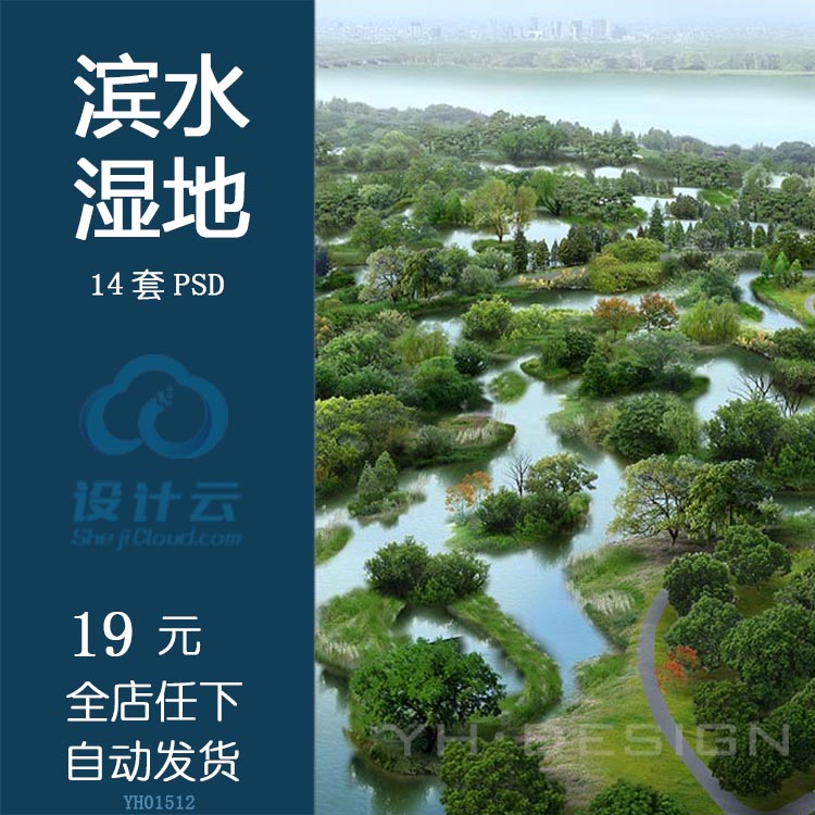 YH01512湿地公园 美丽乡村滨水景观 芦苇木栈道PSD分层高清-1