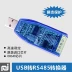 Mô-đun giao tiếp USB sang RS485 Bộ chuyển đổi dòng cổng nối tiếp bán song công hai chiều hỗ trợ bộ chuyển đổi cổng nối tiếp Win10 Module chuyển đổi