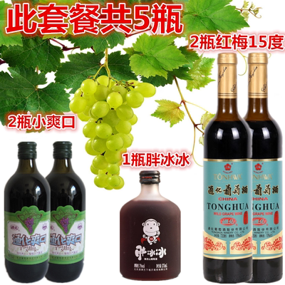 2瓶小爽口+1瓶胖冰冰+2瓶红梅15º