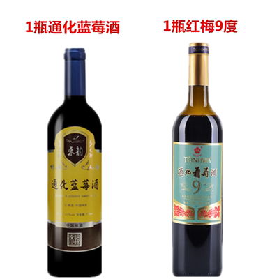1瓶通化蓝莓酒+1瓶红梅9º