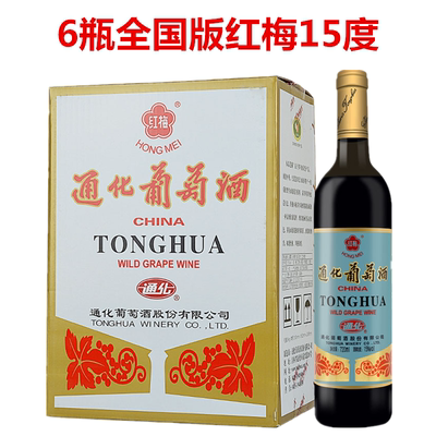 6瓶全国版红梅15º
