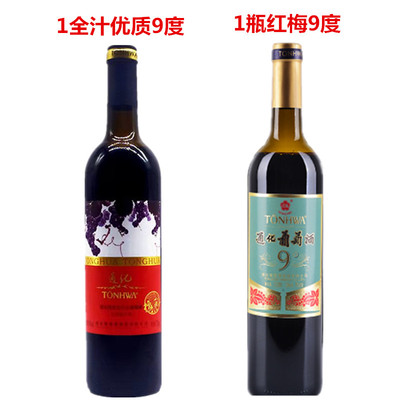 1瓶全汁优质9º+1瓶红梅9º