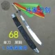 68 Одиночный нож, черная оболочка, чтобы отправить клей для ножа
