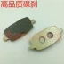 林海 雅马哈 LYM100T-3-5-6 Fuxi RS100 mát lạ wildfire gốc disc brake da front brake da Pad phanh