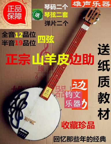 Xiongsheng Подлинная помощь в Qinacin Guangdong Drama Cockine Four -String Piano Old Instruments для отправки сумки Qinqin