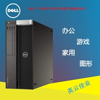 Dell/Dell T7810 T7910 Рабочая станция Металлическая система Video Graphic DDR4 память Двойной дорожный процессор