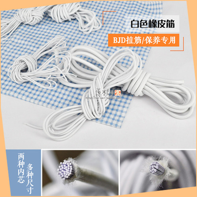 taobao agent White rubber band 10 20 25 30 40 45bjd Uncle SD dolls and pulling tendons to replace makeup maintenance