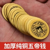Niuju Shan Pure Copper Пять Императоров Циан Шесть Императоров Циан Десен Император Медные монеты подражали династии Цин.