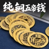 Niuju Shan Pure Copper Пять Императоров Циан Шесть Императоров Циан Десен Император Медные монеты подражали династии Цин.
